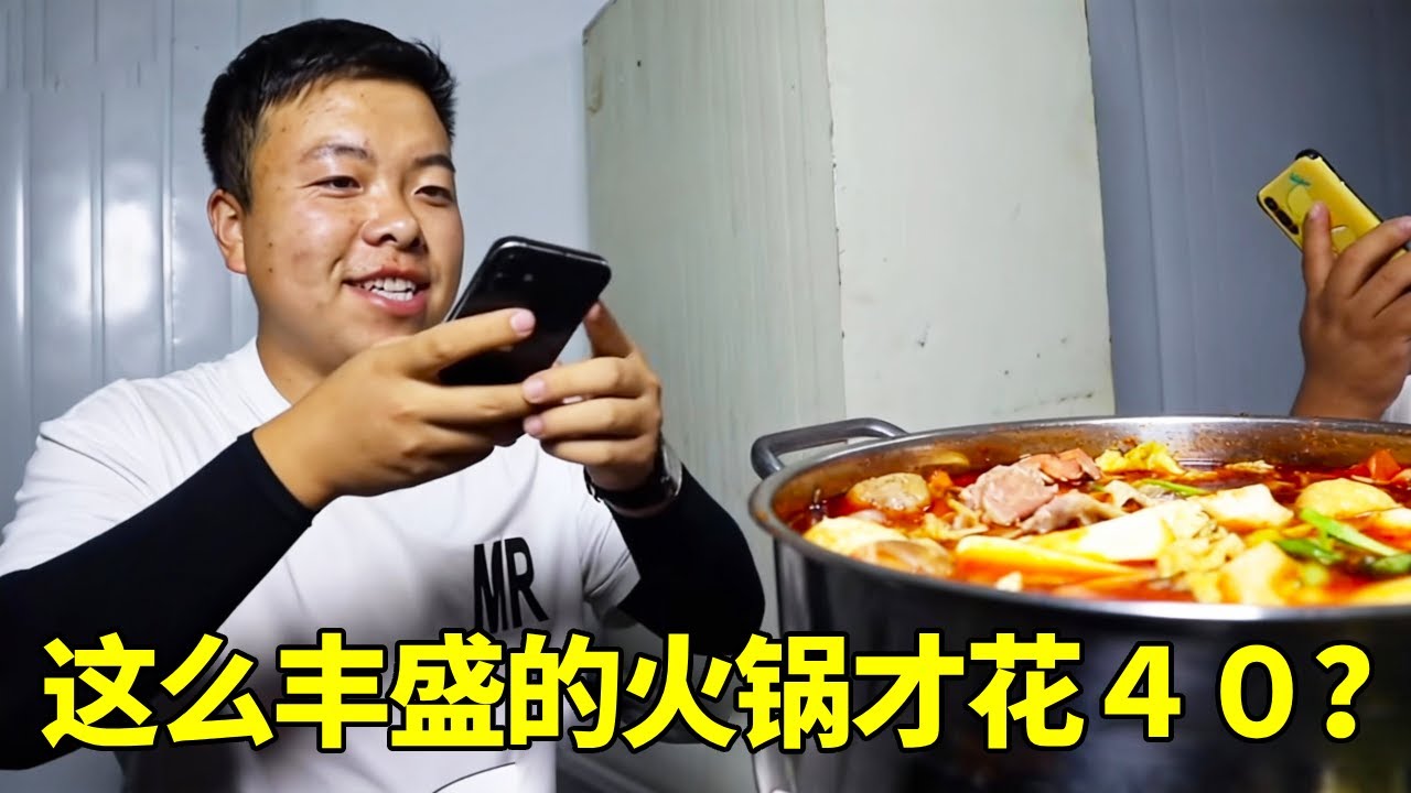 这么丰盛的火锅才花了40？肉卷丸子蔬菜都齐了，雨天吃一锅太舒服了！【塔吊于野】