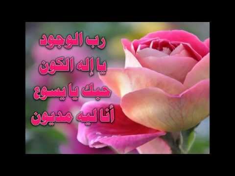 رب الوجود يا إله الكون ترانيم كلمة ولحن