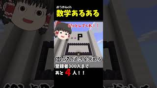 【マイクラ】数学あるある #マイクラ #マインクラフト #games #shrots #ゲーム  #数学 screenshot 5