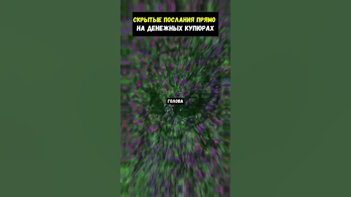 Шокирующие скрытые символы на купюре в 100€ !