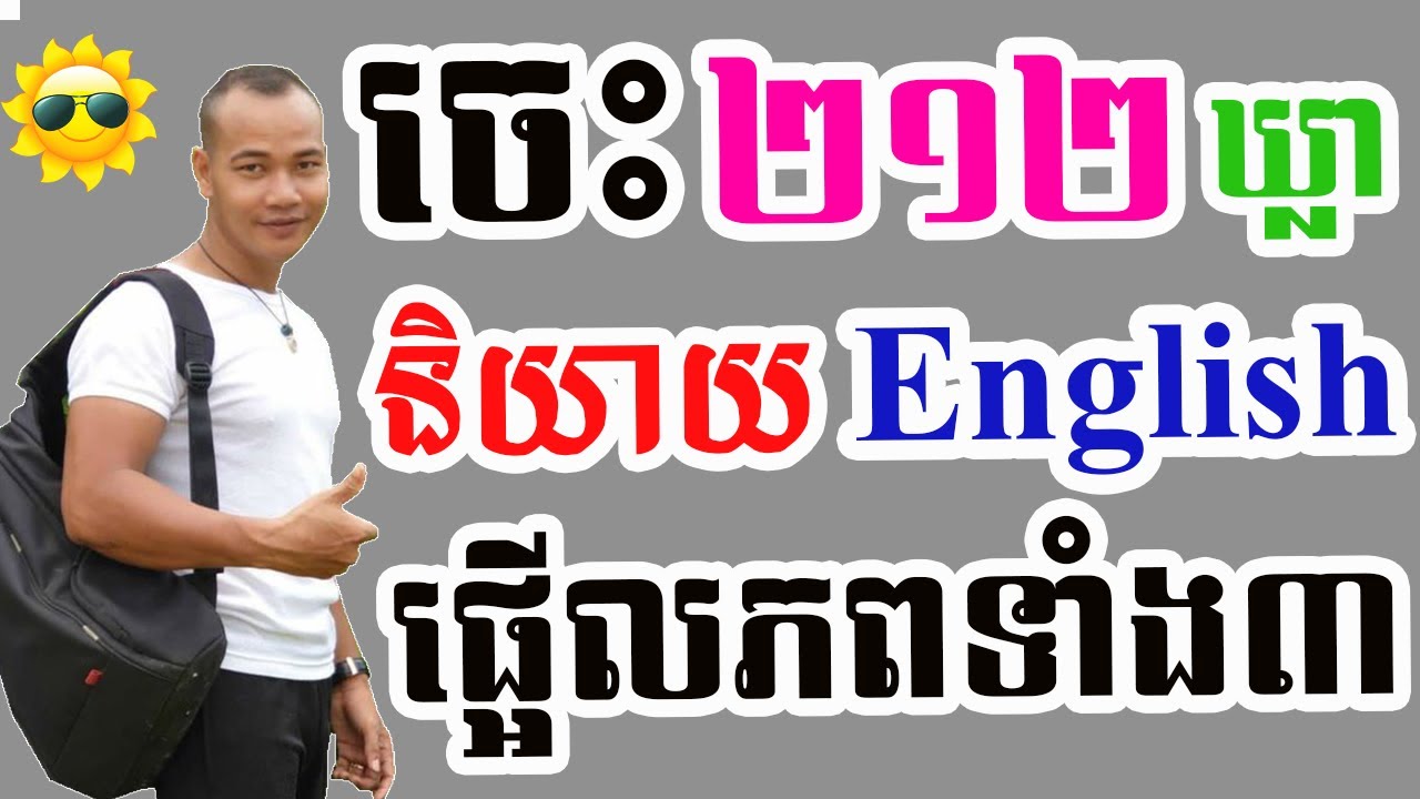 Study English,  212 Daily English Phrases for Speaking |Dek Rean|