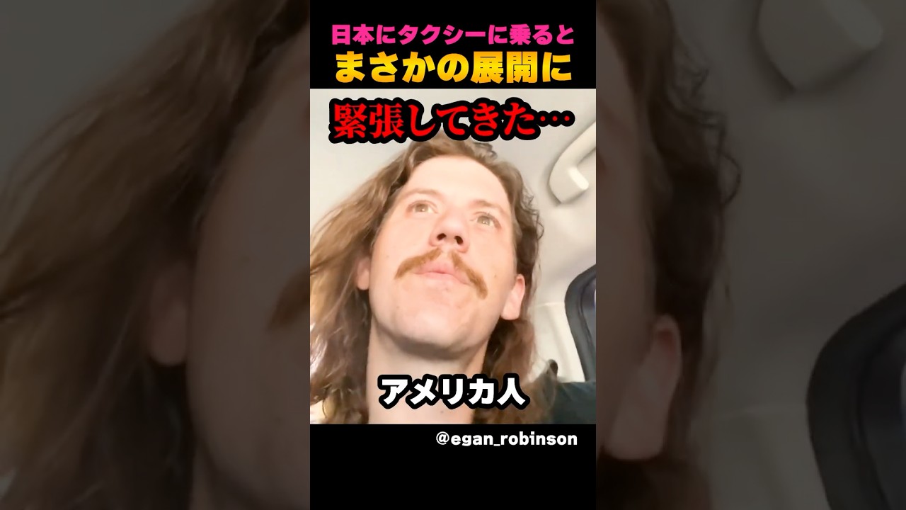 外国人がタクシーに乗ると