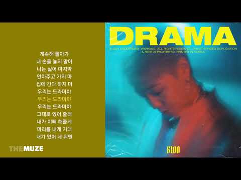 블루(BLOO) - Drama (드라마) | 가사
