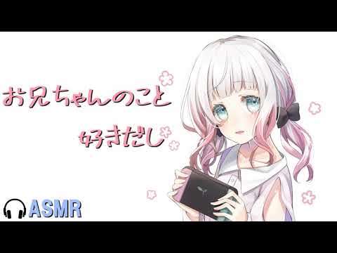 【男性向けASMR】妹と添い寝【シチュエーションボイス】