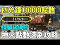 【Anny魔獵攻略】4分鐘輕鬆10000神火點數 | 保姆級導航速刷攻略 | 刷新特產品增殖方式 | 新手攻略【魔物獵人崛起】