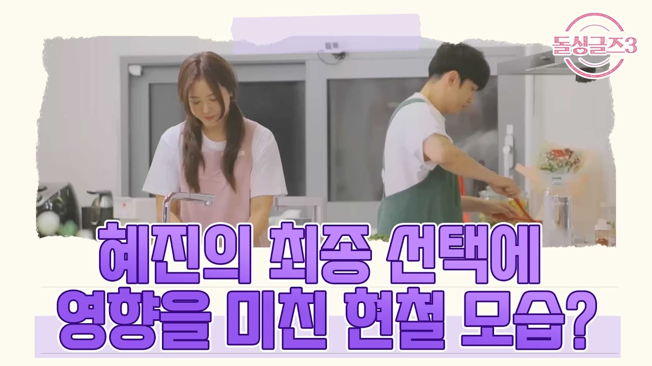 [돌싱글즈3] 혜진의 최종 선택에 가장 큰 영향을 미친 현철의 모습 | MBN 20220904 방송