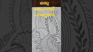 drawing mehandhi pattern art(മെഹന്തി pattern ). please subscribe ❤️❤️❤️