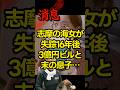 志摩の海女が失踪16年後...東京3億円ビルと末の息子 #朗読 #オーディオブック #ミステリー朗読