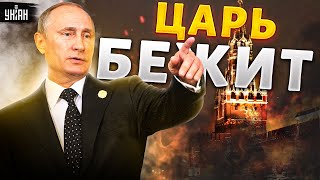 Москва больше не столица? Путин готовит большое бегство из Кремля - Тайная жизнь матрешки