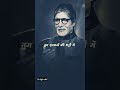 best line by # amitabh sir #motivational