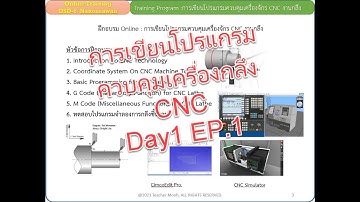 DSD8 การเขียนโปรแกรมควบคุมเครื่องจักร CNC งานกลึง 19-07-64 Day1 Ep.1