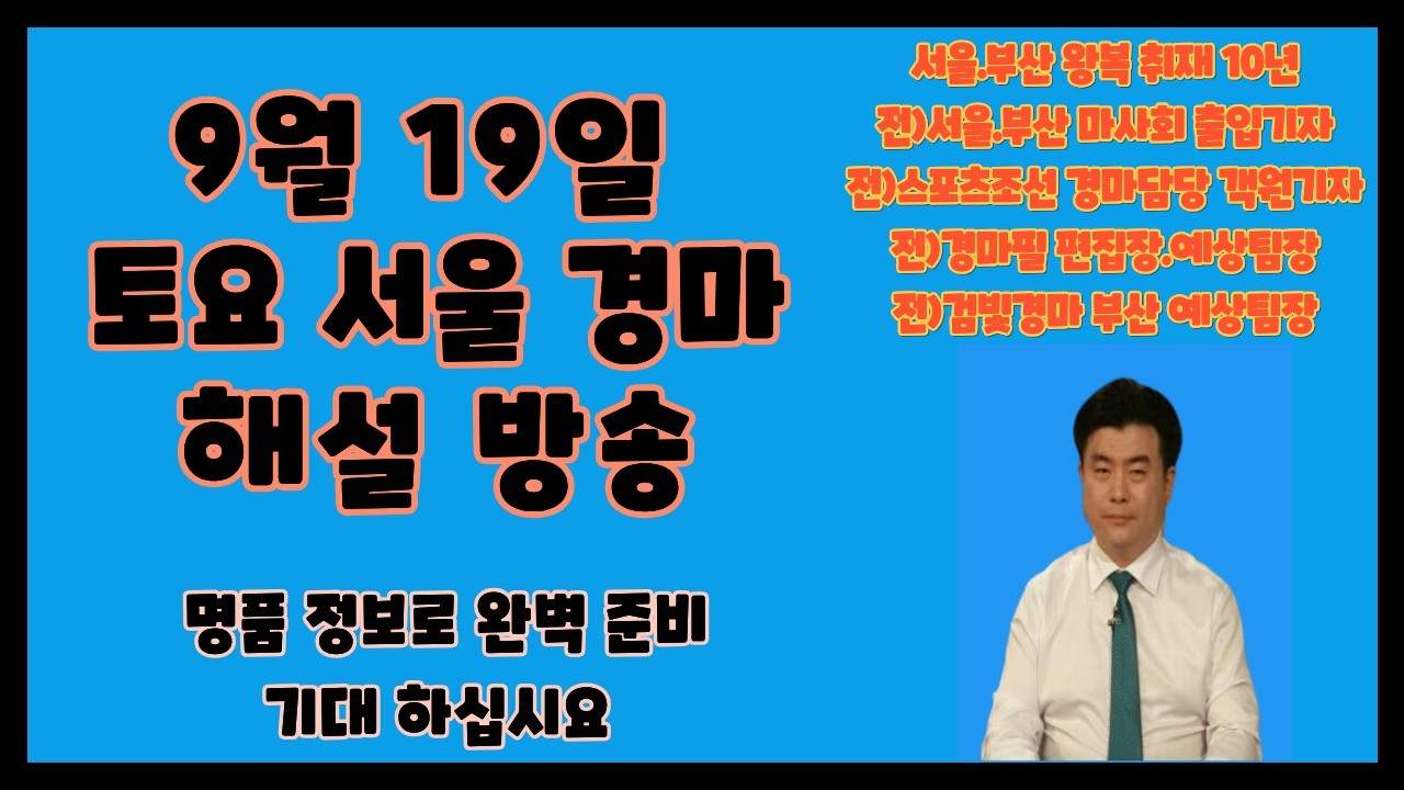 ★9월 19일/내용굿~토요일/완벽준비/필승 ~ !!!