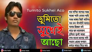 Emon Khan | Tumito Shukei Acho | তুমিতো সুখেয় আছো | Bangla New Song | Full Album Song | Audio Jukbox