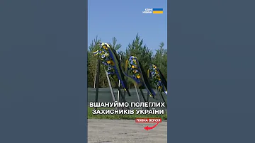 29 серпня День пам яті загиблих захисників України 