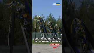 29 серпня - День пам'яті загиблих захисників України