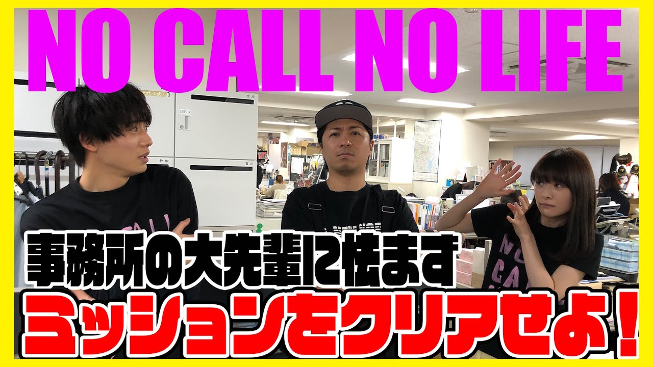 【優希美青＆井上祐貴】先輩俳優を前に“失礼過ぎる”ミッション達成なるか！？