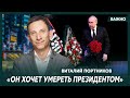 Портников у Фейгина: Путин на пенсию не собирается