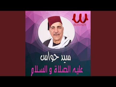 3alihe Al Salato W Al Salam