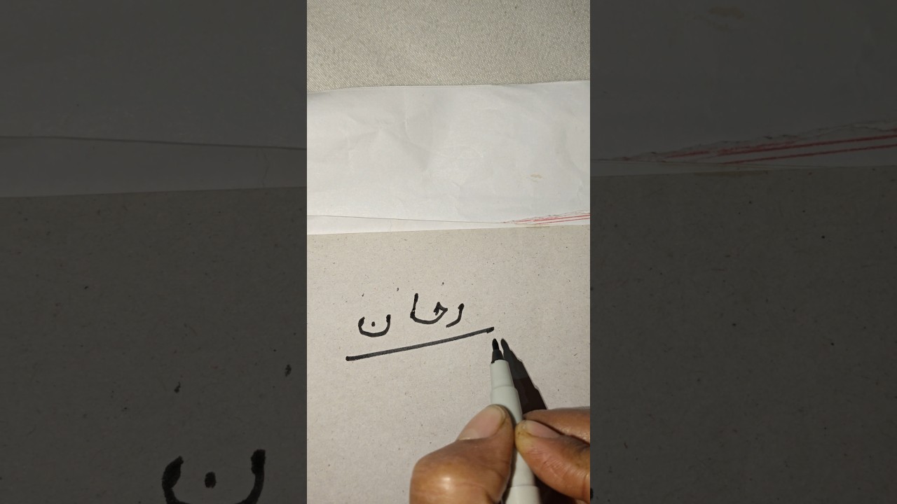 Rehaan urdu me kaise likhe 