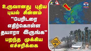 🔴LIVE : TN Rains | Chennai Rains | weatherupdate | tnrainupdate | உருவான புதிய சிஸ்டம்