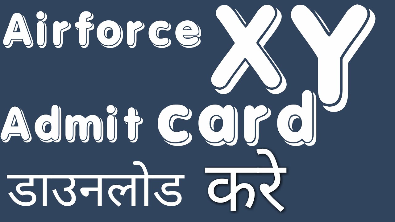 Airforce admit card हुआ जारी