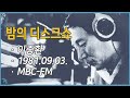 [라디오녹음] 이종환의 밤의 디스크쇼 1981.09.03 MBC-FM