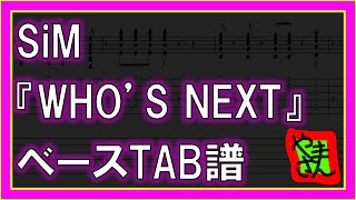 WHOS NEXT (ベースTAB譜) - SiM