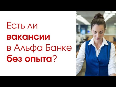 Вакансии в Альфа