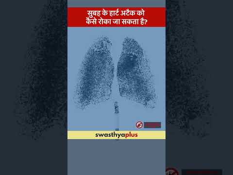 सुबह के हार्ट अटैक को कैसे रोका जा सकता है? | Prevention of Morning Heart Attack | Prof Dr P Manokar