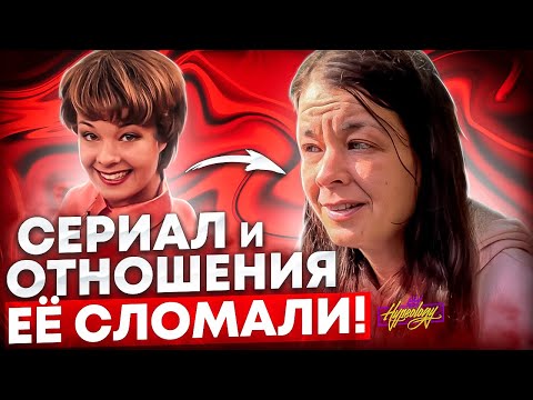 Как звезда СЧАСТЛИВЫ ВМЕСТЕ стала алкоголичкой? Лена Полено