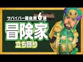 【第五人格】冒険家Aランカーの立ち回り！サバイバー解説 第6段！隠密のコツ・解読効率のあげ方・ハンターへの通知、焼き入れ効果への対策など情報満載です！