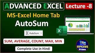 MS Excel Home Tab | Autosum, Average, Max, Min, Count & Autofill Functions in Hindi | Lecture 8