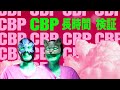 カンナビノイド【CBP】後半!!!長時間レビュー