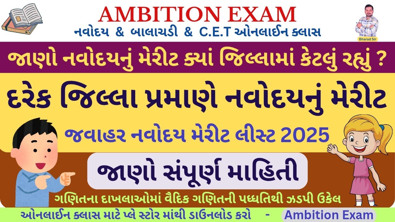 || Navoday Merit 2025 || #cetadmission #cetregistration #cet  #exam2025 #jnv #jnvresult2025 #jnvst