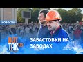 Белорусы останавили экономику