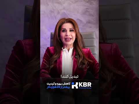 بدهی بانکیت رو همین الان به راحتی تسویه کن