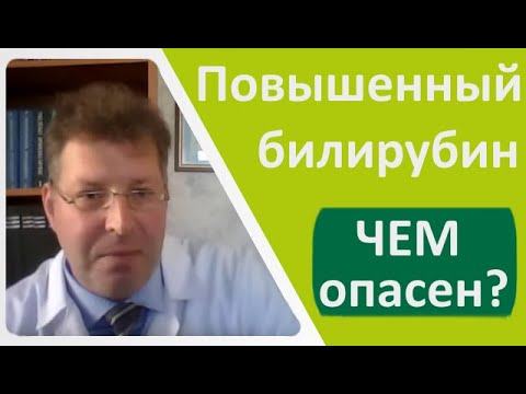 В чем вред высокого билирубина?