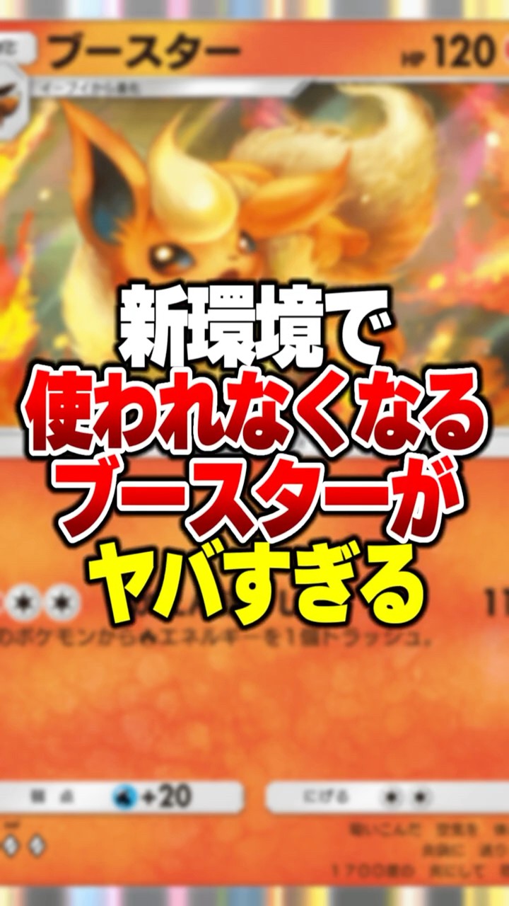 テラスタルフェスex収録のブイズexについての考察｜Doanobu100