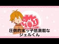 圧倒的末っ子感満載なジェルくん すとぷり すとぷり文字起こし すとぷり切り抜き ジェル 