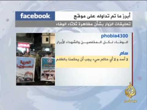 نشرة فيسبوك سوريا 21-9-2011