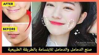     دقائق فقط    كيفية عمل دمامل على الخدين تخلق غمازة طبيعية بدون جراحة  سمعها