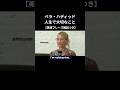ベラ・ハディッド: 人生で大切なこと #shorts