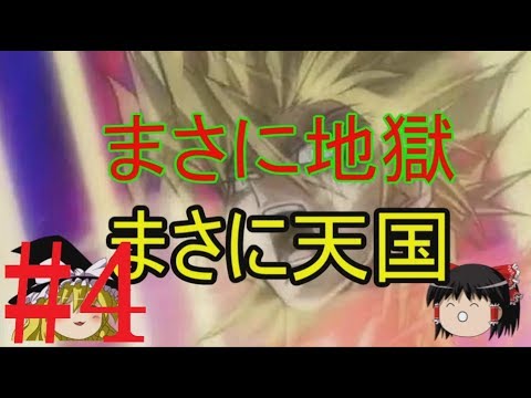 [太鼓さん次郎　ゆっくり実況]下手くそゆっくりの初見譜面チャレンジ　Part4