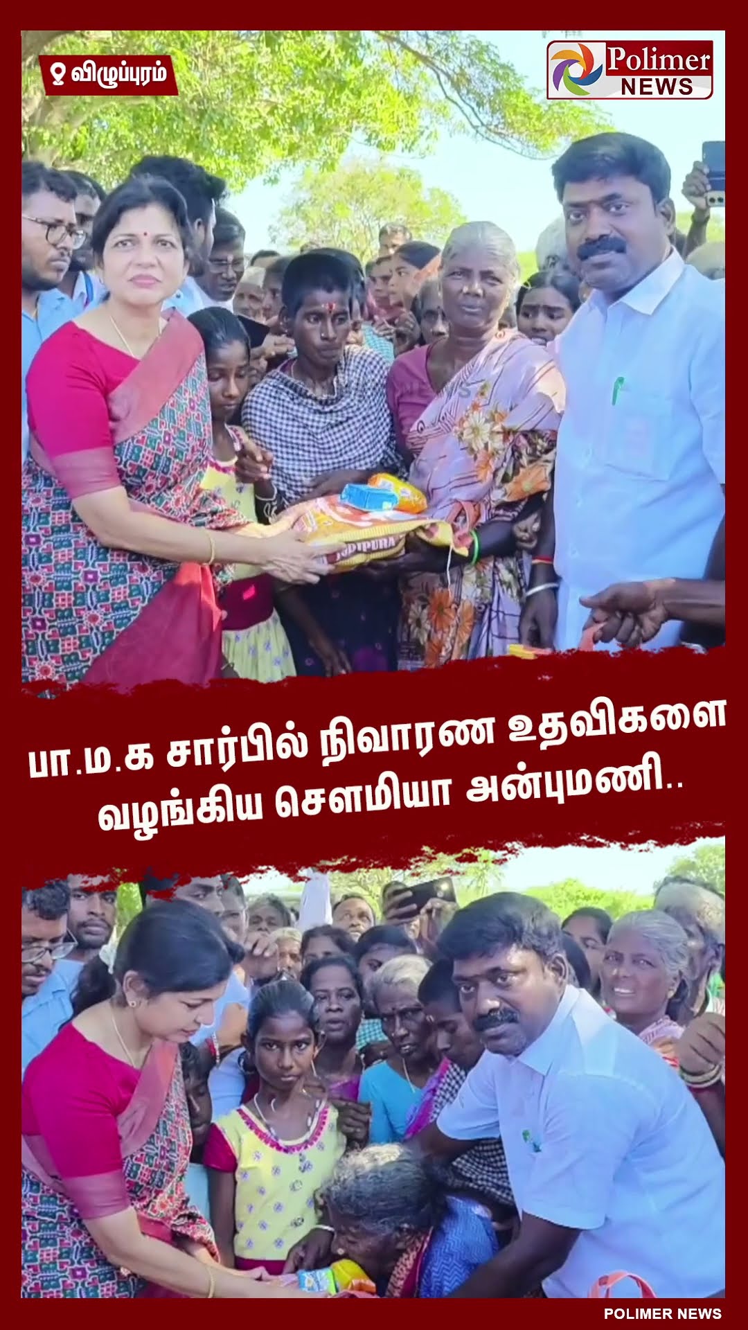 பா.ம.க சார்பில் நிவாரண உதவிகளை வழங்கிய சௌமியா அன்புமணி.. #shorts