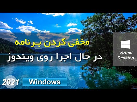 تصویری: چگونه روی Google Remote Desktop کلیک راست کنم؟