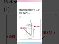 【一問一答】中学理科「実験器具の名称①」 #Shorts