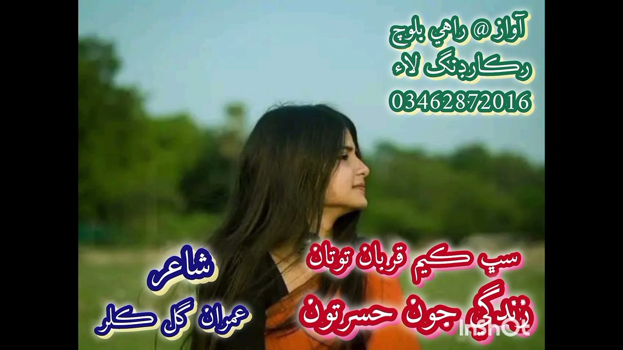 آواز#راهي #بلوچ #شاعري #