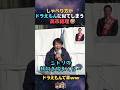 【話題】演説途中でドラえもんに似てしまう高市総理w　埼玉応援演説にて