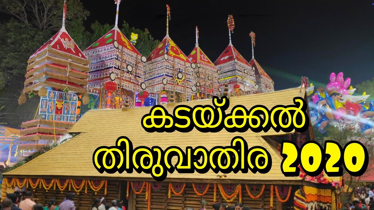 KADAKKAL THIRUVATHIRA 2020 / കടയ്ക്കൽ തിരുവാതിര 2020 കുതിര എടുപ്പ്