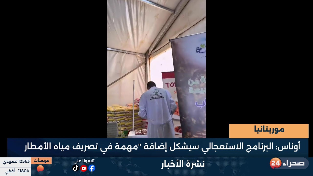 نشرة الأخبار